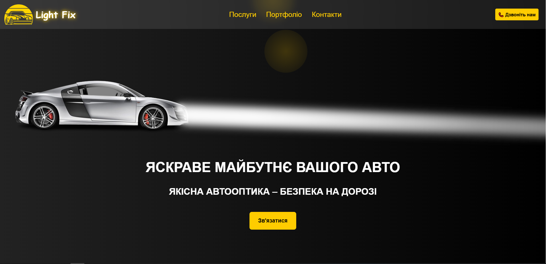 Lightfix